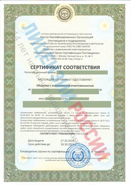 Сертификат соответствия СТО-3-2018 Валуйки Свидетельство РКОпп